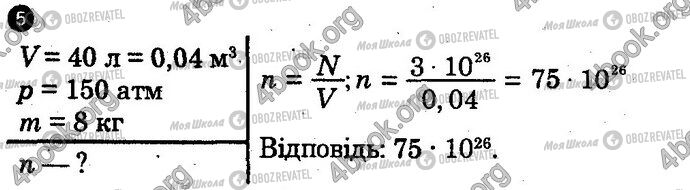 ГДЗ Физика 10 класс страница Вар2 Впр5